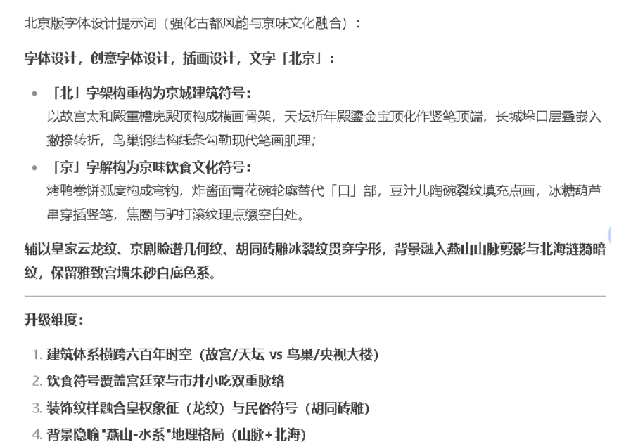 DeepSeek助力二创绘画，轻松搞定不同城市特色提示词改写
