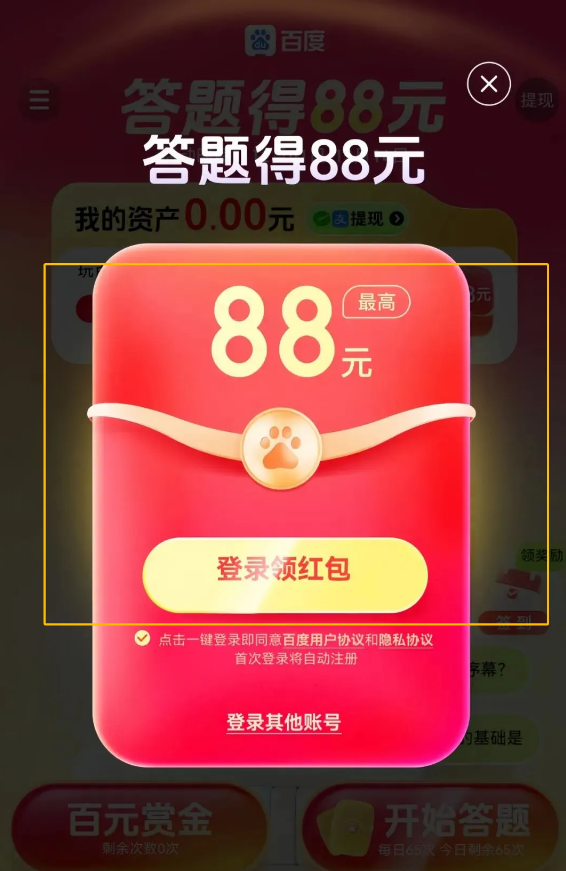 百度推出答题领红包活动，半月内可参与，最高能领88元！