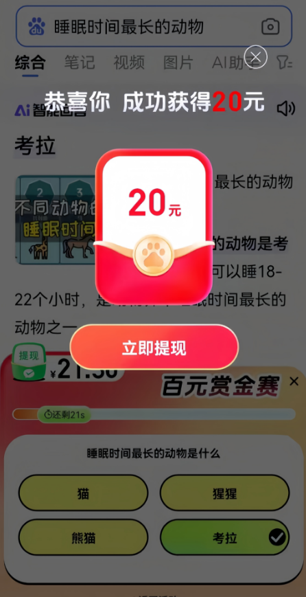 百度推出答题领红包活动，半月内可参与，最高能领88元！