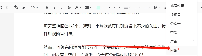 微信问一问新功能：如何利用公众号实现相互导流，引爆流量？