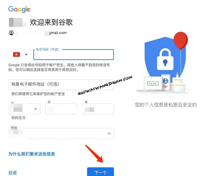 做tiktok必备的Gmail注册教程