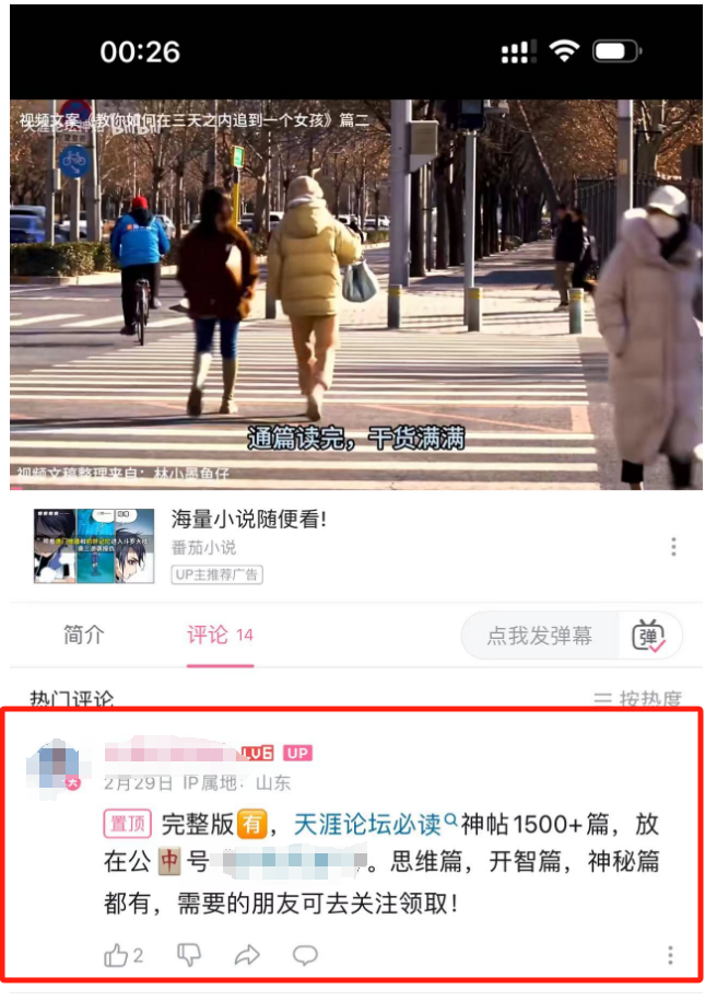 靠搬运天涯神帖制作视频，他这样操作竟变现几十万！