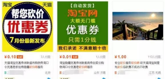 《揭秘淘宝“砍价师”：盈利模式与淘客新趋势》