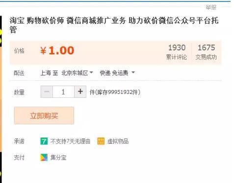 《揭秘淘宝“砍价师”：盈利模式与淘客新趋势》