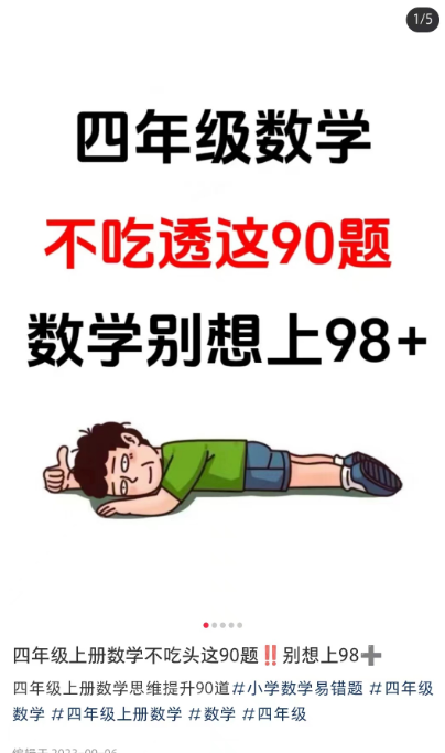 寒假来临，利用小学教辅资料在小红书变现，操作简单收益稳！