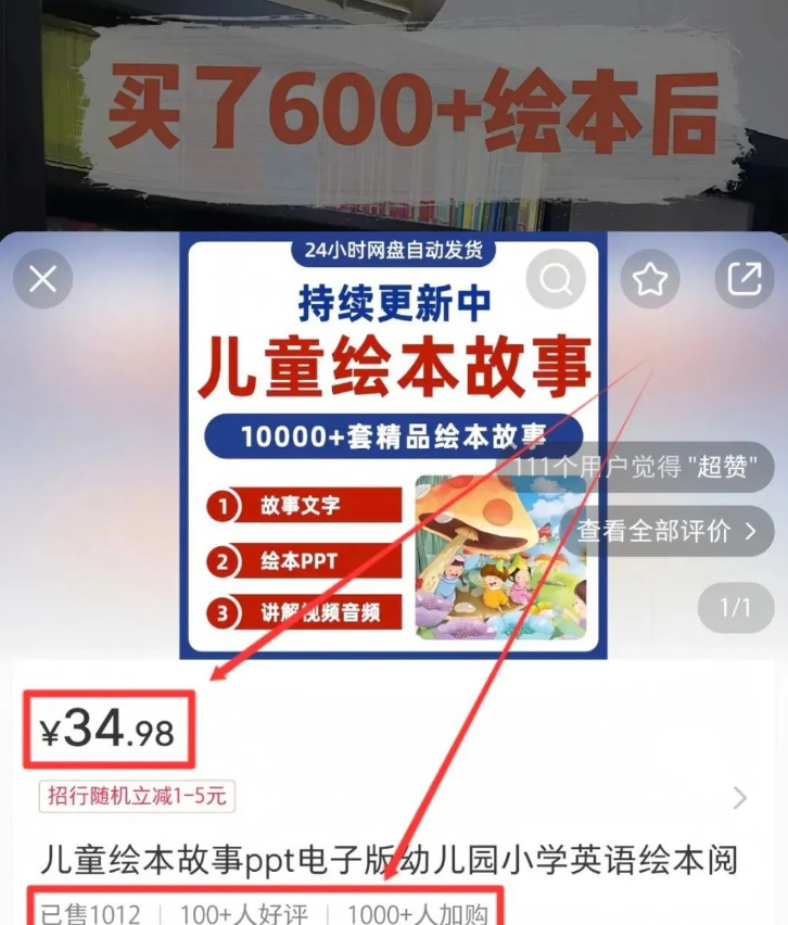 2个月靠儿童绘本项目在小红书轻松变现3.5W+，附详细操作流程！