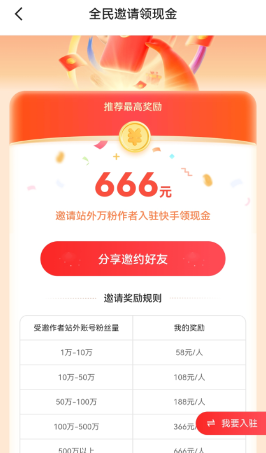 快手燎原计划：轻松盈利项目，最高一单可获360元收益！