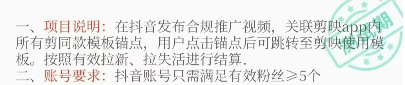 剪映拉新项目揭秘：爆几条作品收益轻松破万，附详细操作流程！