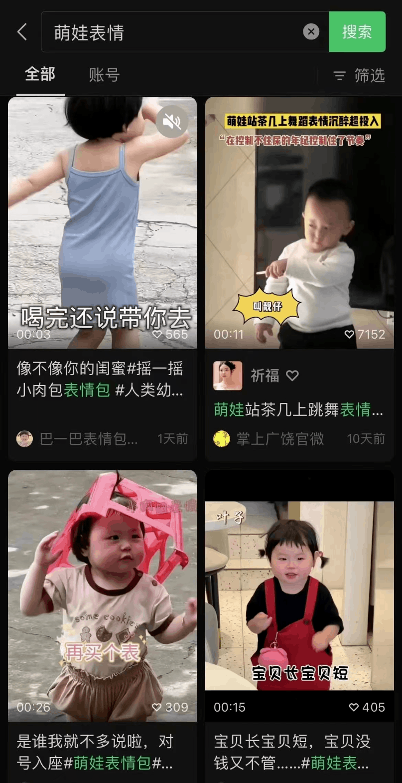 视频号搬砖项目：制作萌娃表情包，操作简单收益多样！