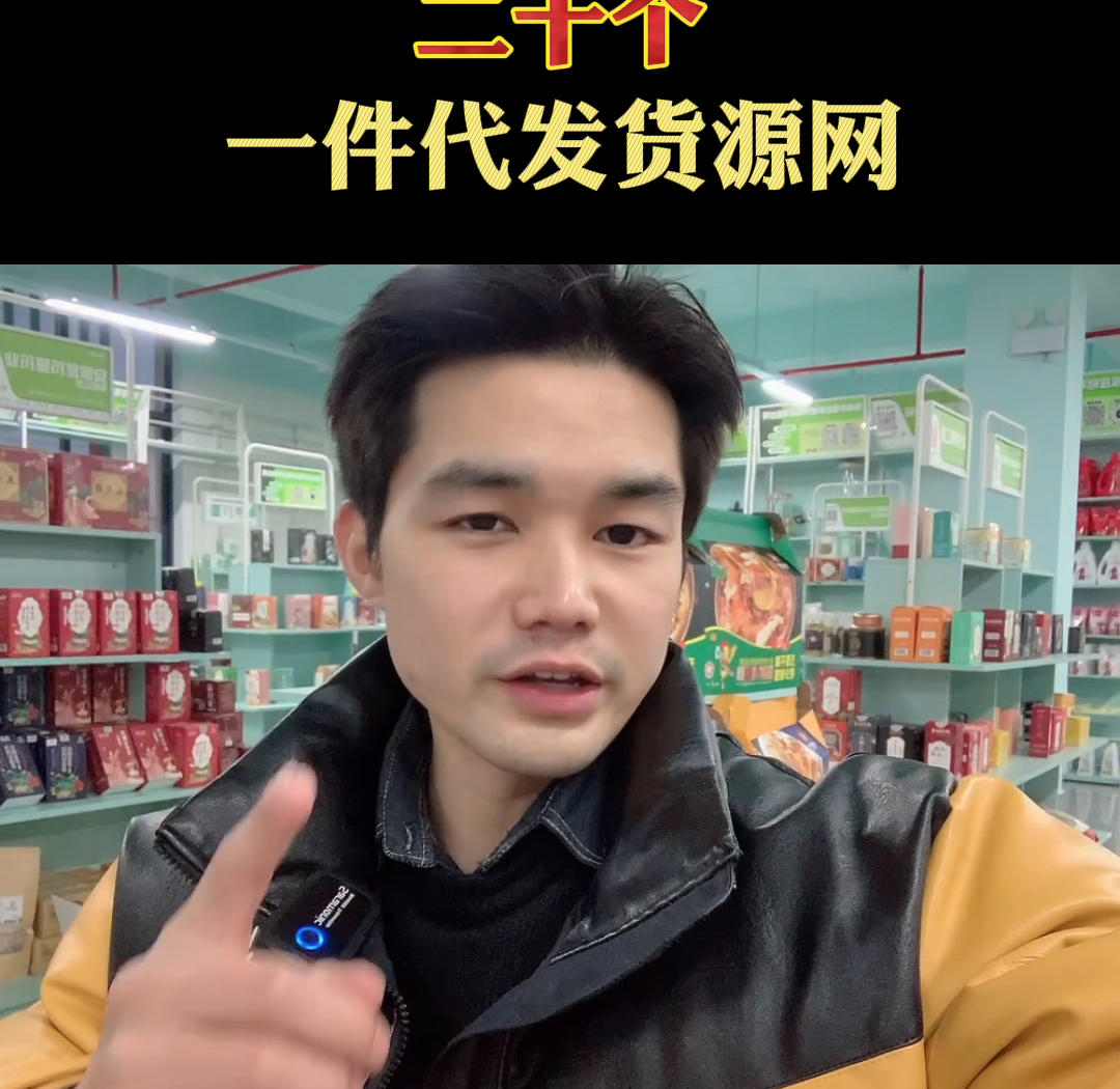 2023年20个优质无货源一件代发货源平台推荐，满足多样需求！