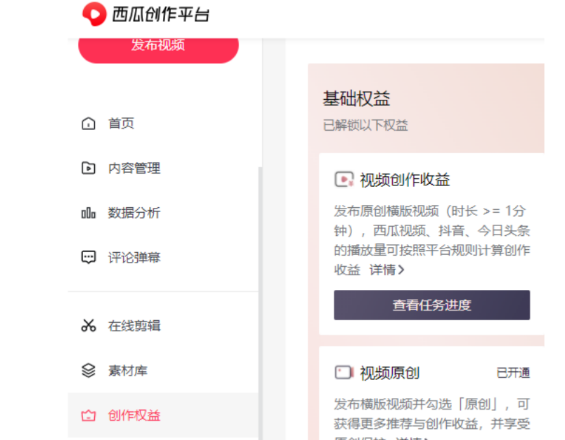 西瓜视频搬运项目：巧用工具批量操作，多号收益可观！