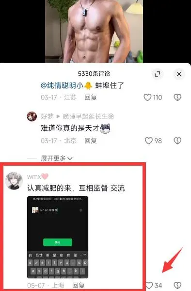线上减肥引流攻略：教你评论区轻松截流精准减肥粉丝！