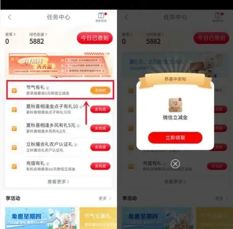 工银兴农通节APP节气有礼抽1-5元微信立减金