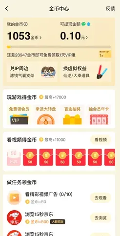腾讯视频，每天签到免费领2元左右！