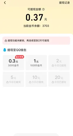 腾讯视频，每天签到免费领2元左右！
