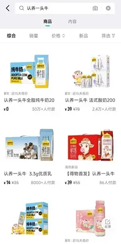 得物：新用户免费领“认养一头牛”一箱牛奶！