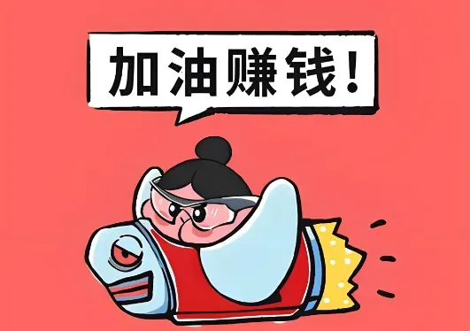 普通人的财富密码：这些副业项目让你在家也能赚到钱