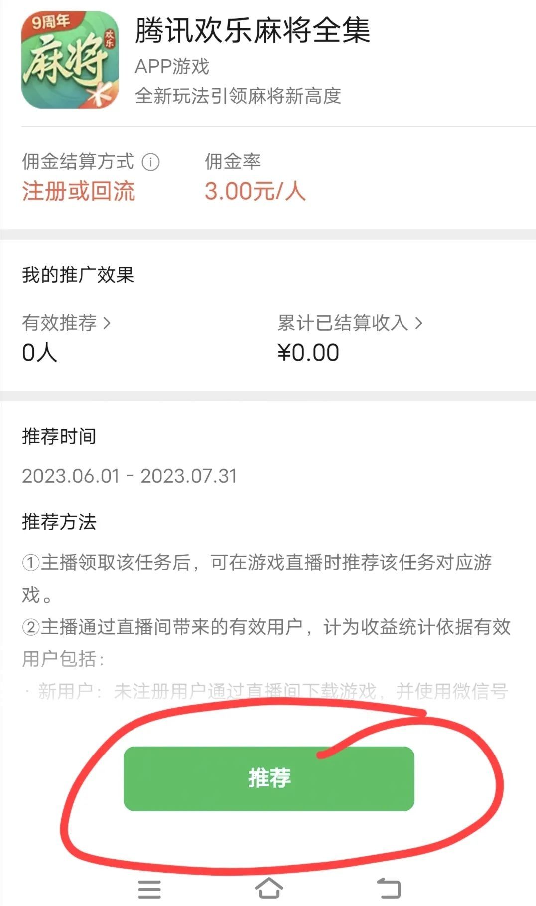 视频号游戏推广项目揭秘：操作简单，收益可观？