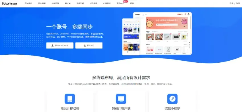 懒设计Fotor：轻松生成高质图片，助你走上赚钱之路