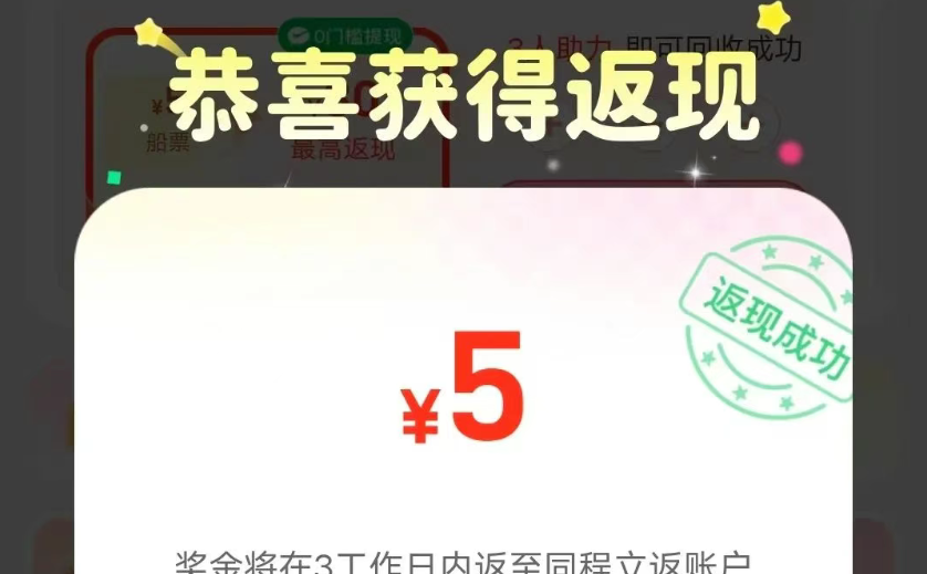 同城旅行优惠券回收项目，亲测可获利，操作流程全解析
