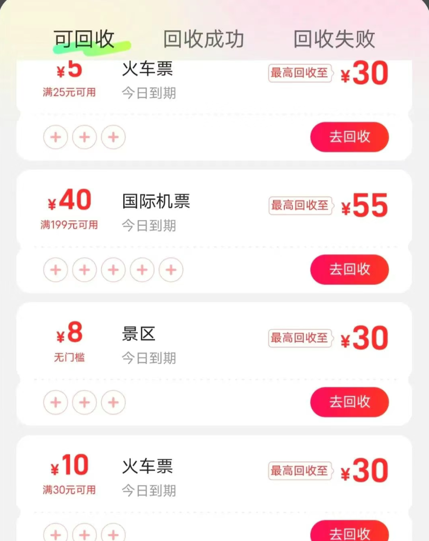 同城旅行优惠券回收项目，亲测可获利，操作流程全解析