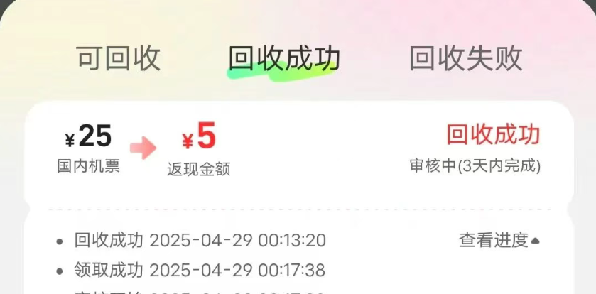同城旅行优惠券回收项目，亲测可获利，操作流程全解析