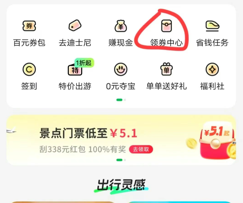 同城旅行优惠券回收项目，亲测可获利，操作流程全解析