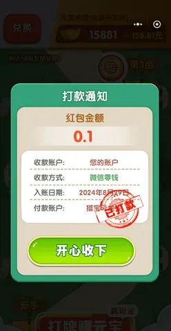 猎宝斗，解压小助手2，快乐萌宠消v5，汇通智连，免费赚1.06元！