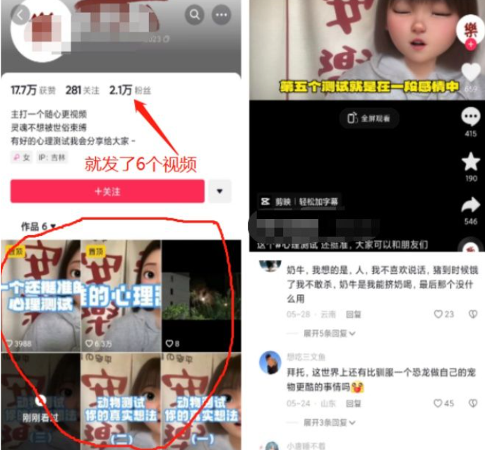 6个视频涨粉2万+，揭秘抖音心理测试项目起号涨粉及变现秘籍！