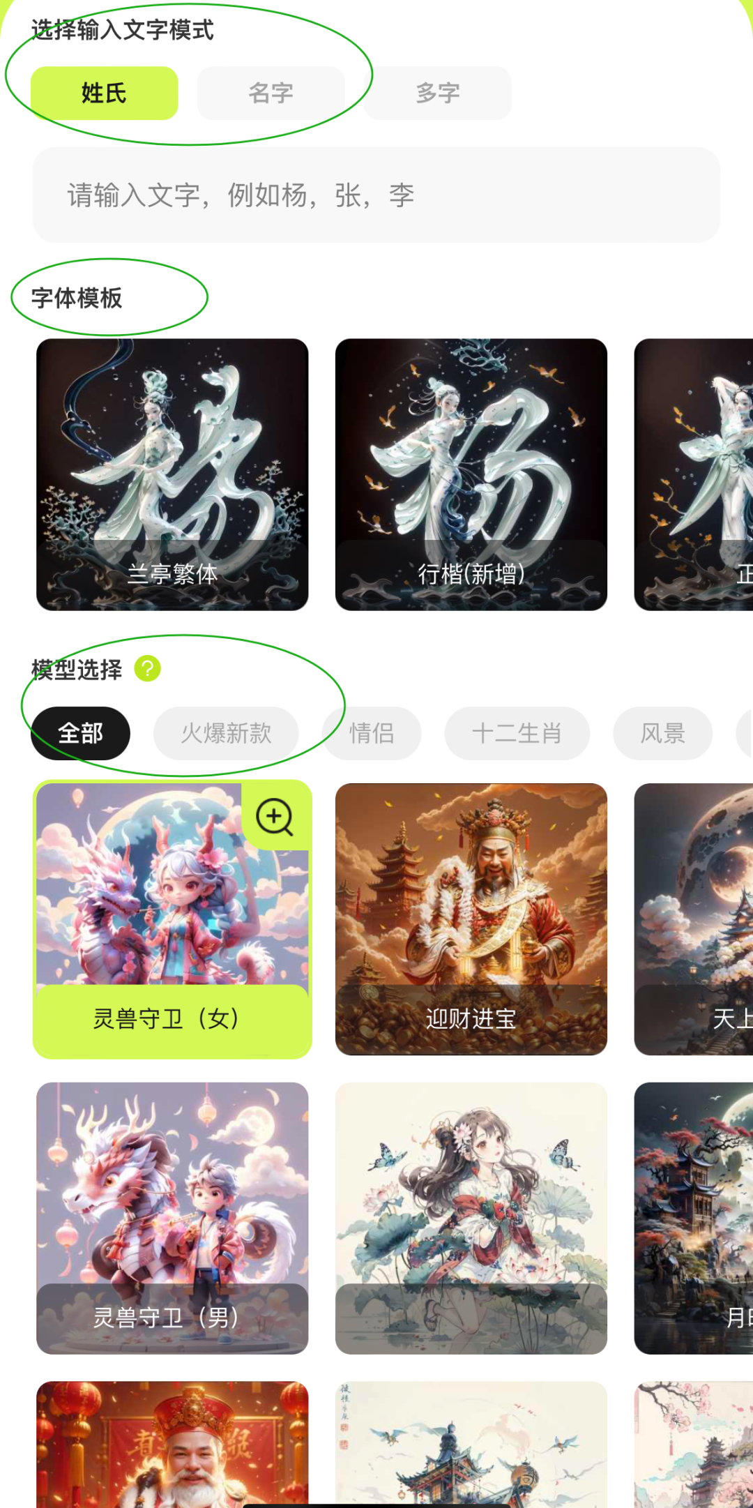 AI姓氏玩法大揭秘，新手小白也能轻松日赚￥500+的项目分享