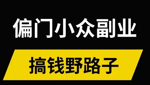 藏在旧货市场里的财富密码：三个你绝对想不到的盈利方式