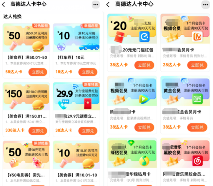高德地图隐藏福利：写评价就能薅羊毛，轻松获多种优惠券！
