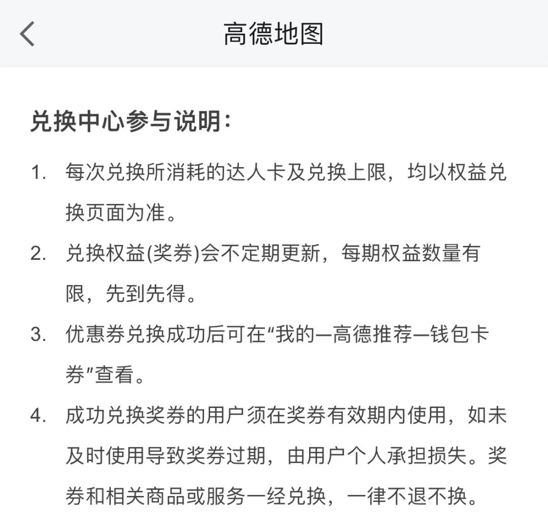 高德地图隐藏福利：写评价就能薅羊毛，轻松获多种优惠券！