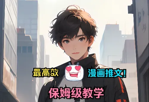 零基础玩转小说推文！用两个神器五分钟生成爆款漫画视频