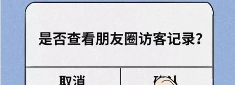 花9.9元就能查看朋友圈访客记录？快来试试这个简单玩法！
