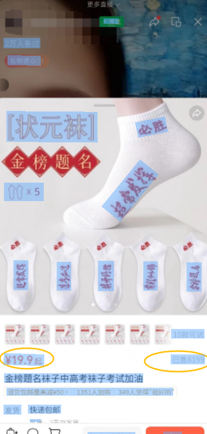 抓住中高考节点，视频号卖状元袜14天卖出8k+单量，这样操作轻松上手！