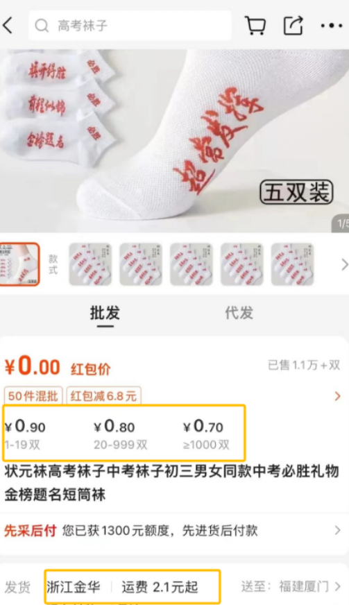 抓住中高考节点，视频号卖状元袜14天卖出8k+单量，这样操作轻松上手！