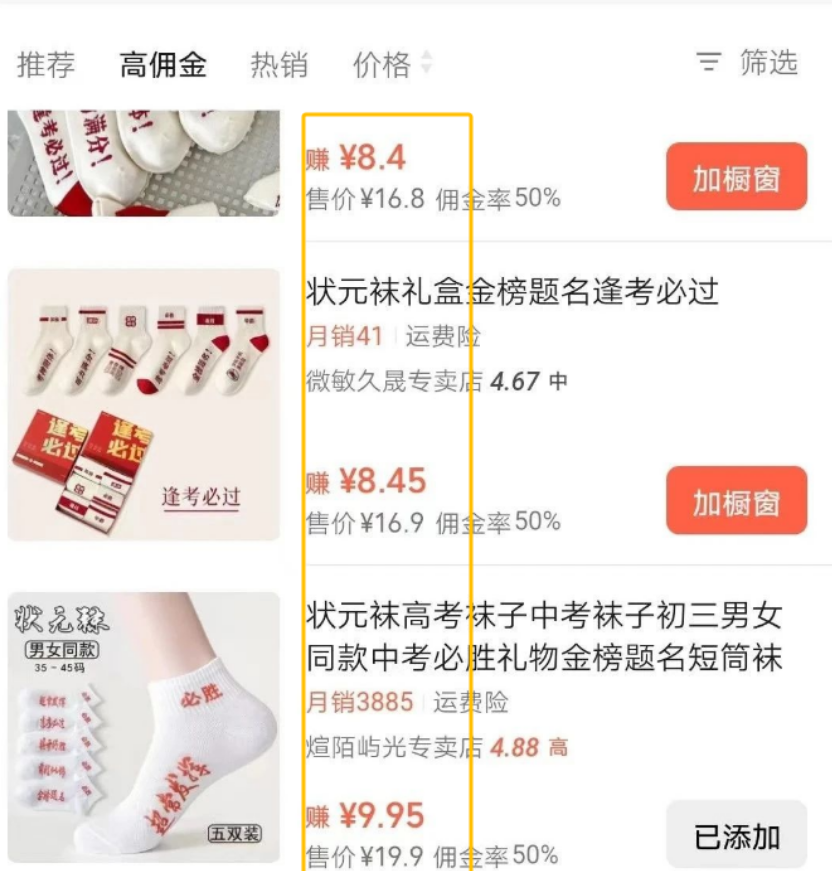 抓住中高考节点，视频号卖状元袜14天卖出8k+单量，这样操作轻松上手！