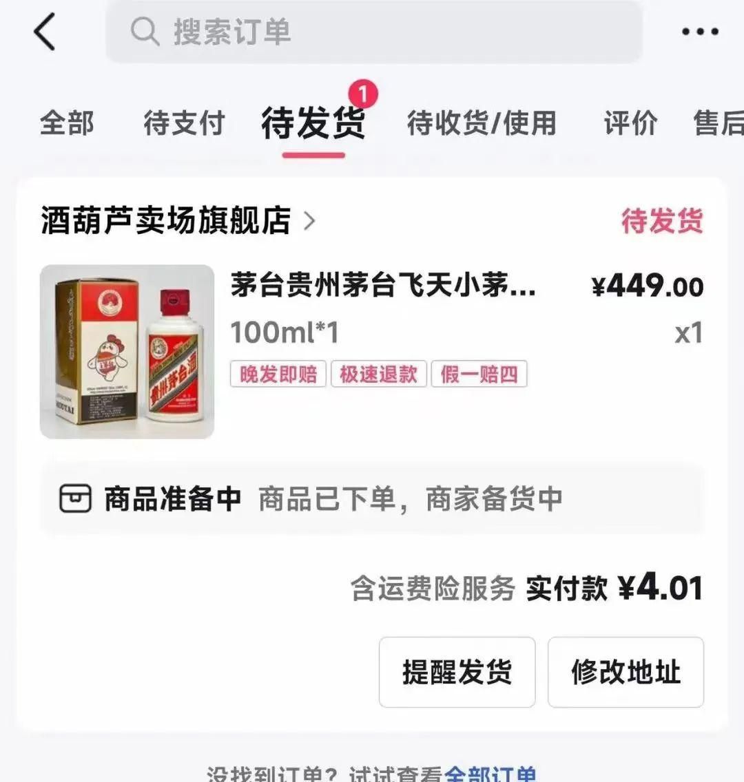 抖音极速版“一分钱购茅台”活动揭秘，速来了解！