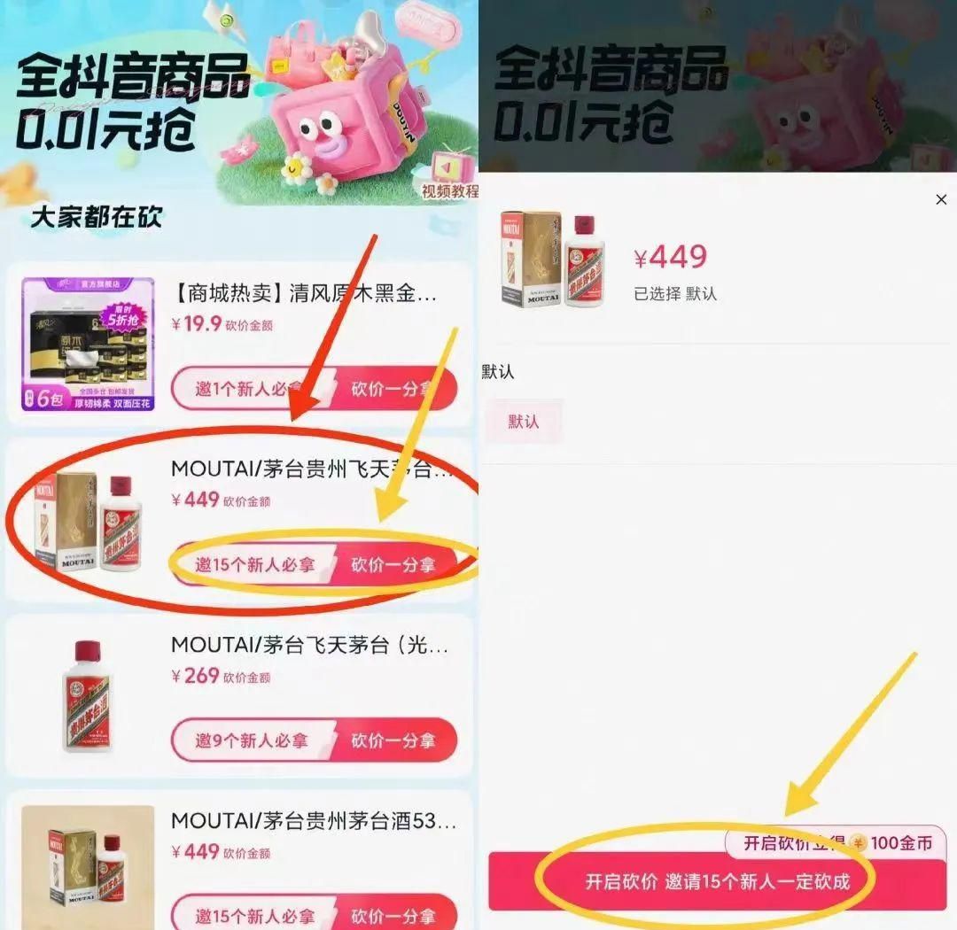 抖音极速版“一分钱购茅台”活动揭秘，速来了解！