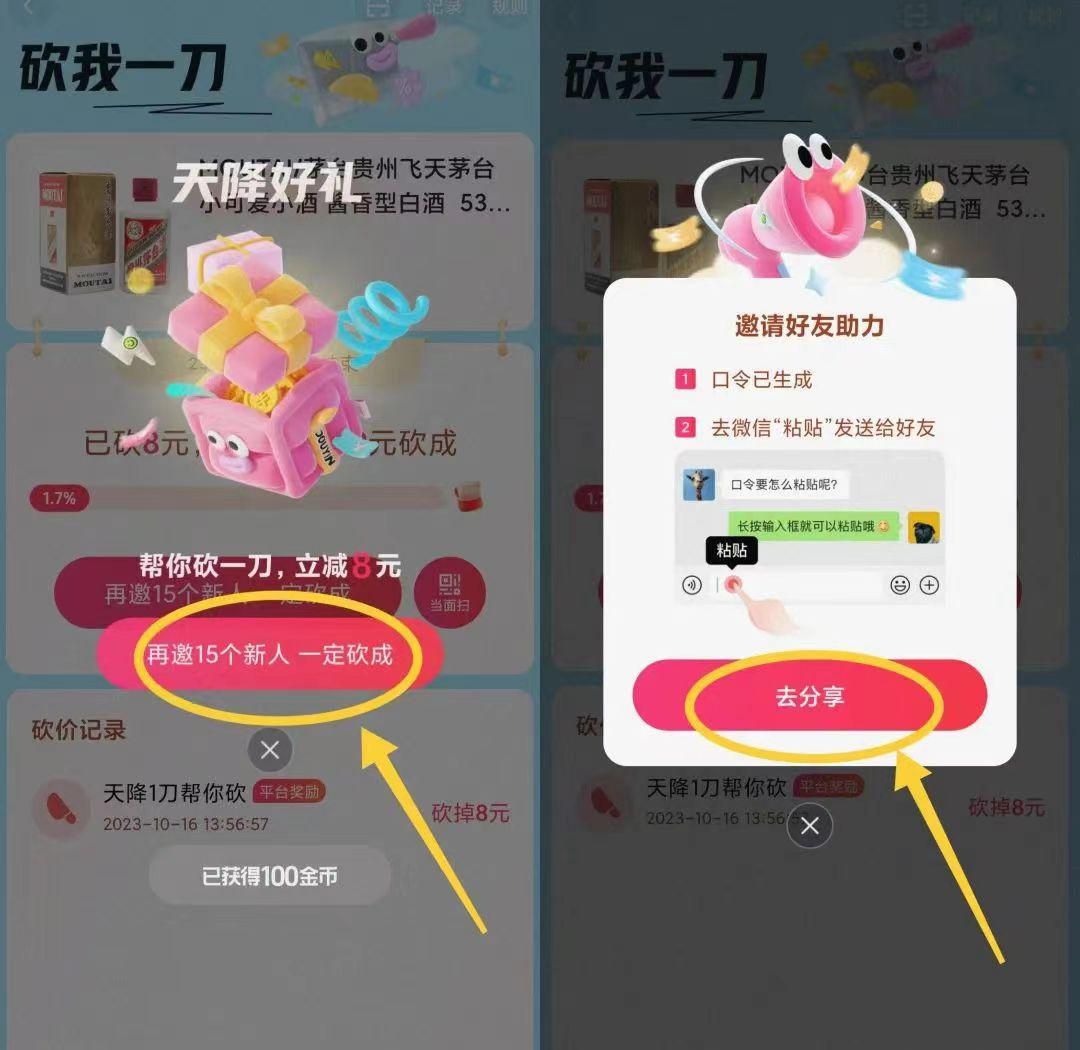 抖音极速版“一分钱购茅台”活动揭秘，速来了解！