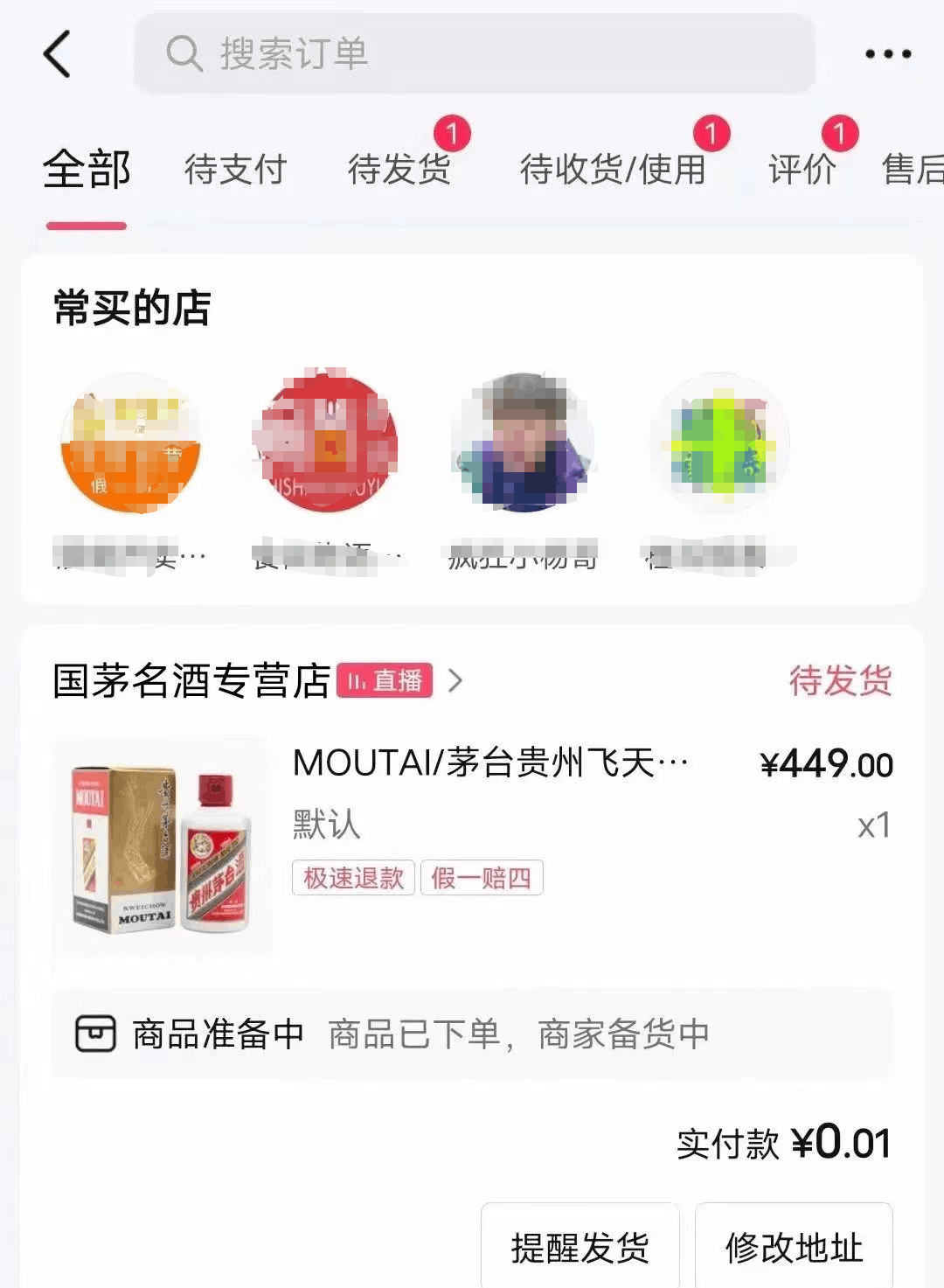 抖音极速版“一分钱购茅台”活动揭秘，速来了解！