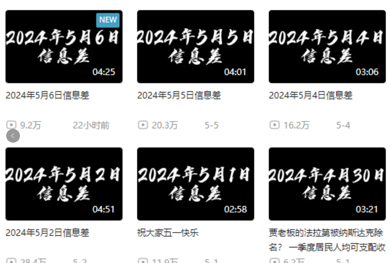 靠信息差起号，分享每日资讯短视频项目玩法及变现攻略