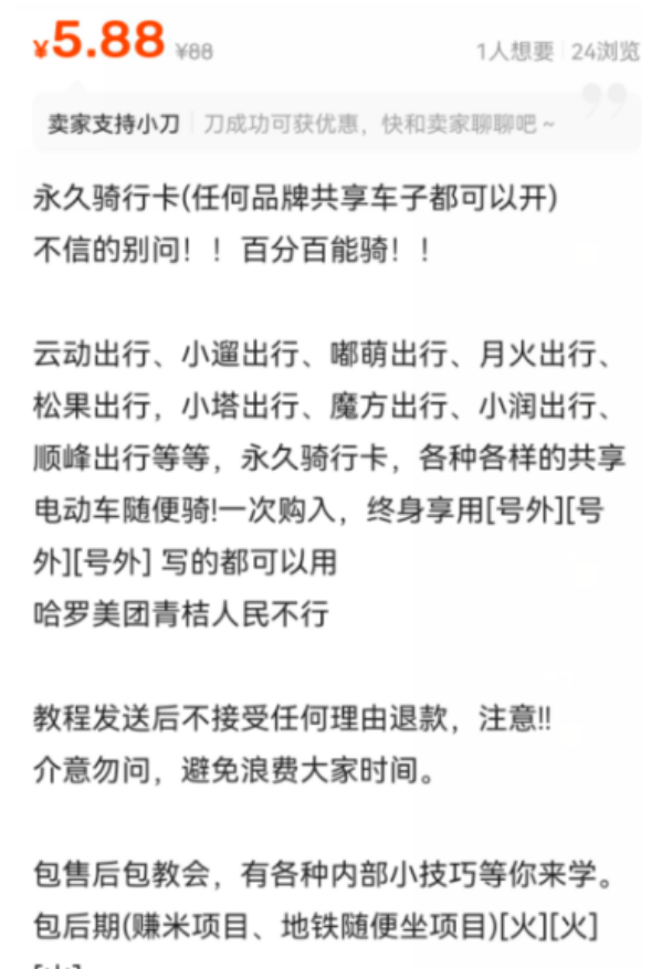 揭秘从共享出行发现的薅羊毛套路及背后盈利逻辑