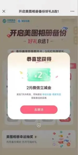 美图秀秀相册备份领2-5元微信立减金、视频会员周卡
