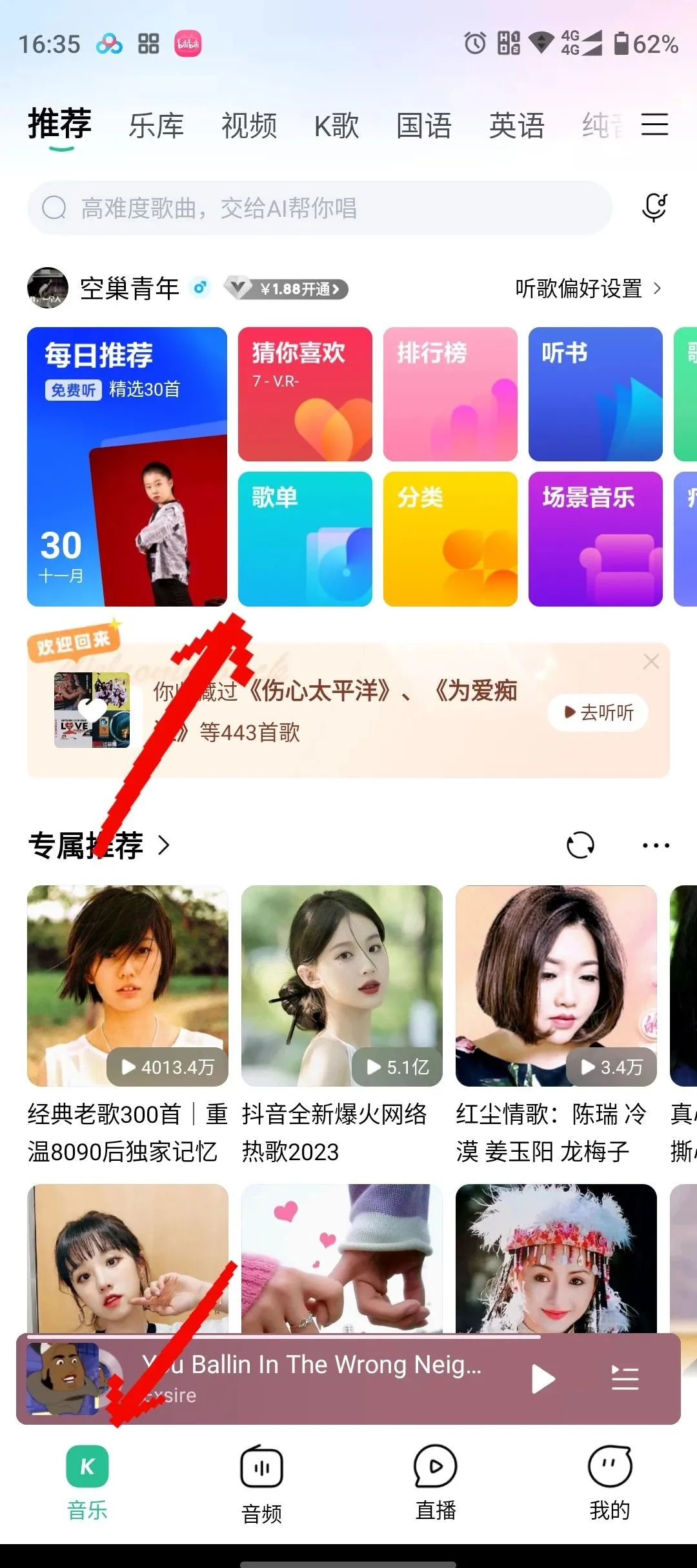 酷狗广告位歌单变现，新手操作月入2万的冷门副业项目