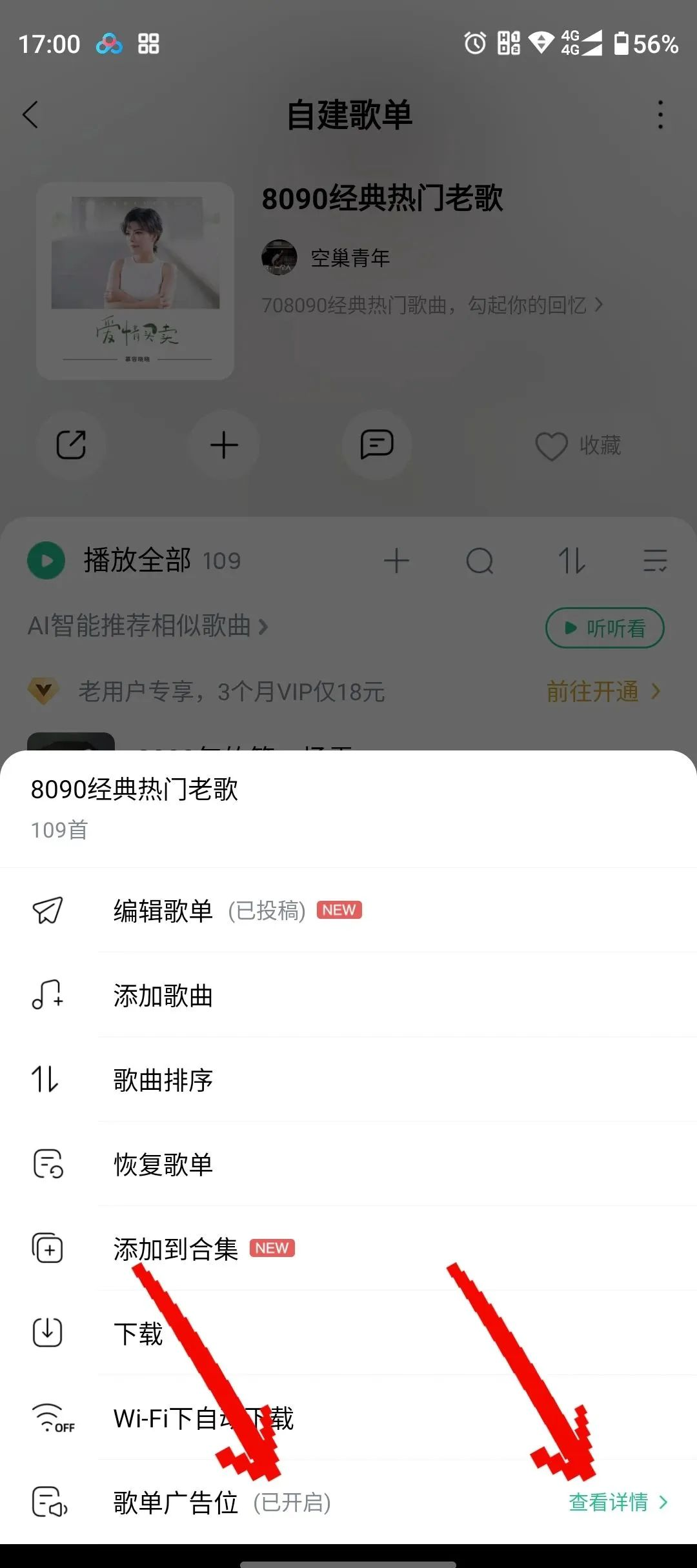 酷狗广告位歌单变现，新手操作月入2万的冷门副业项目