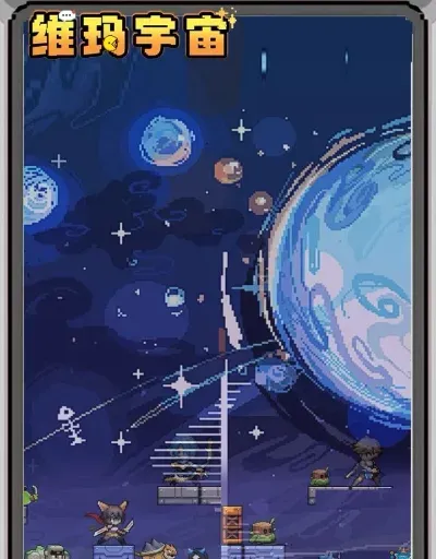 维玛宇宙游戏新手攻略：全方位掌握日常玩法
