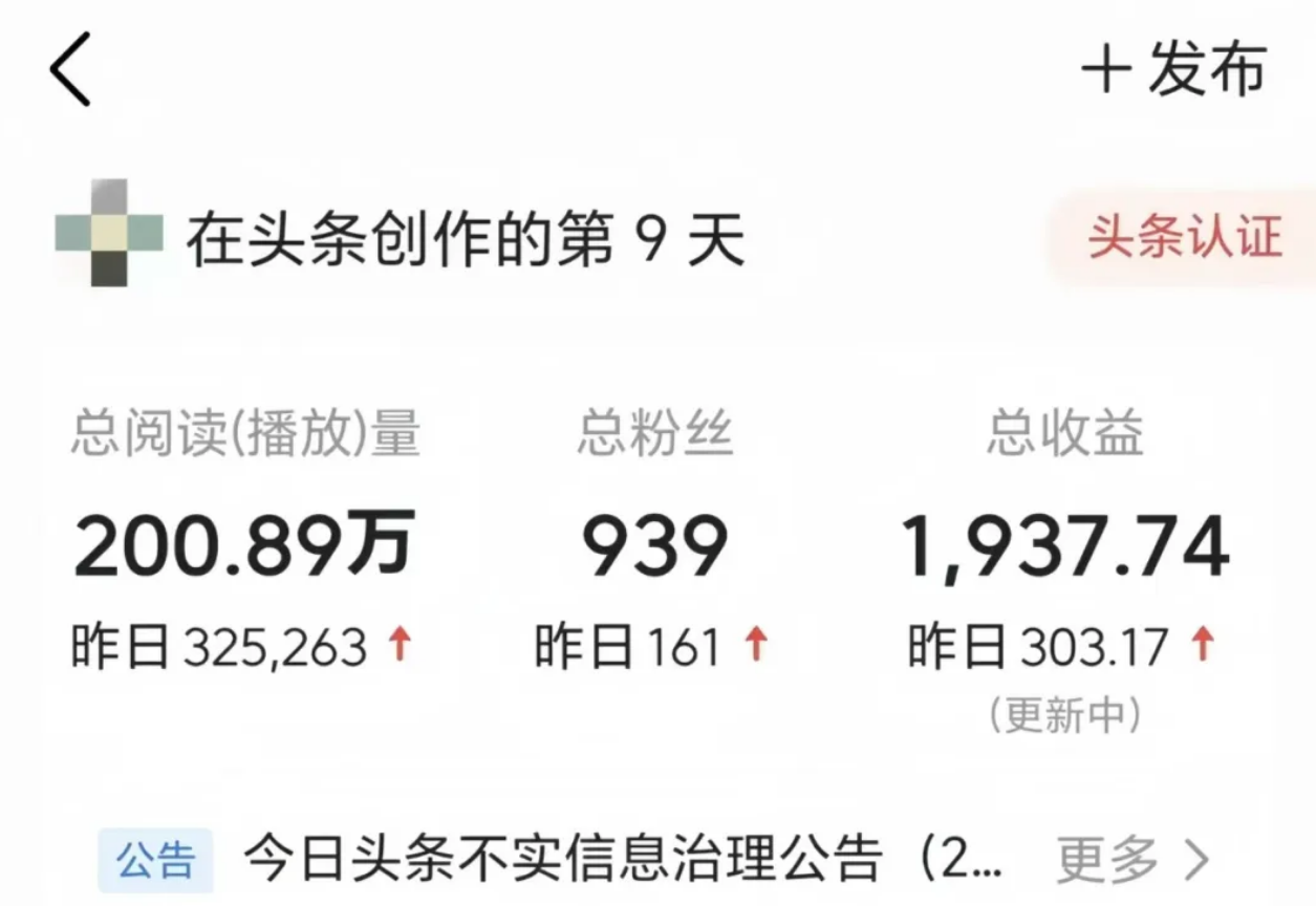今日头条掘金项目，新玩法2天变现1300+，无偿拆解！