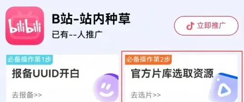 业余时间搞点零花钱？手把手教你用B站种草赚零花的小妙招